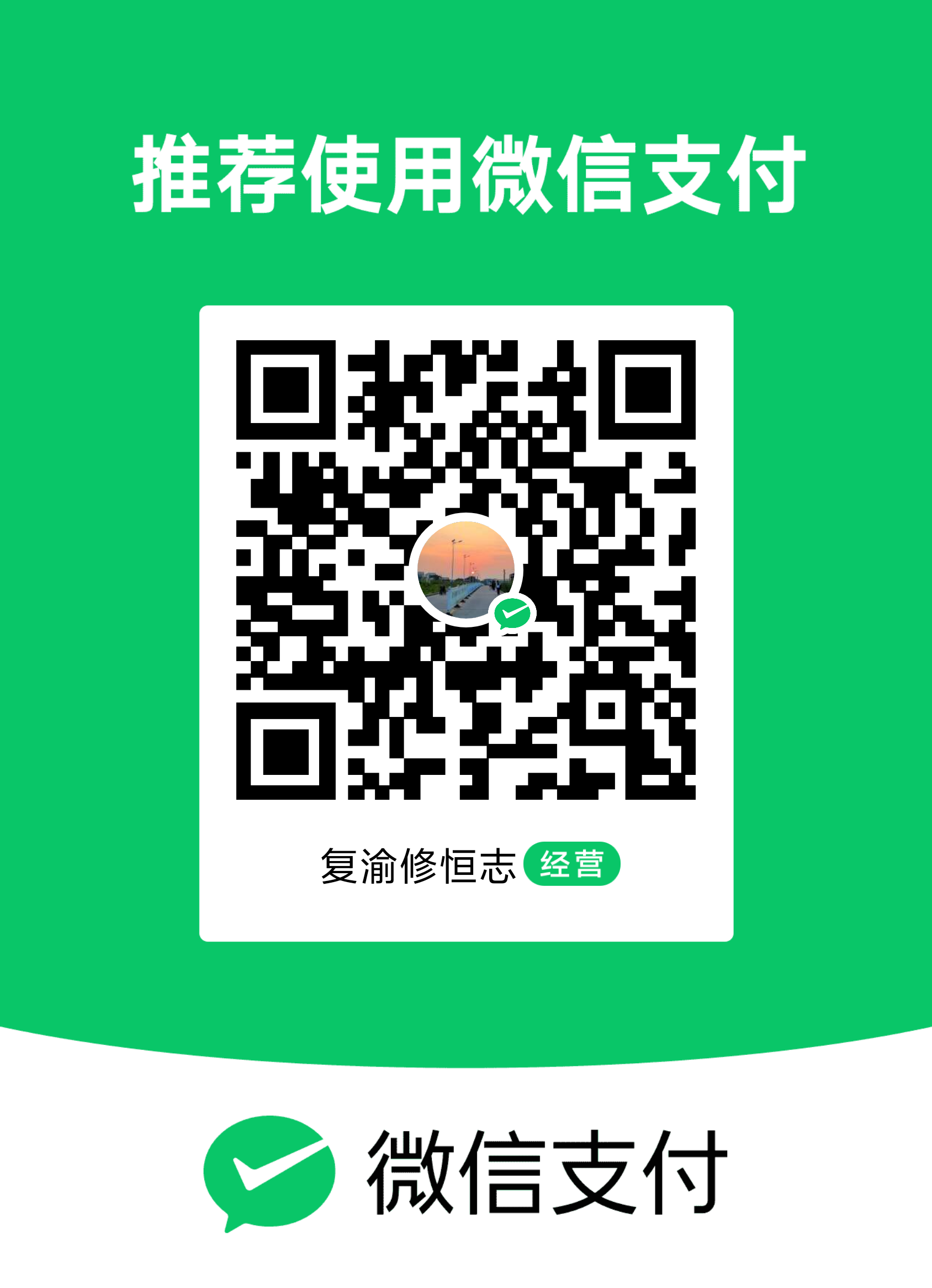 微信赞赏码